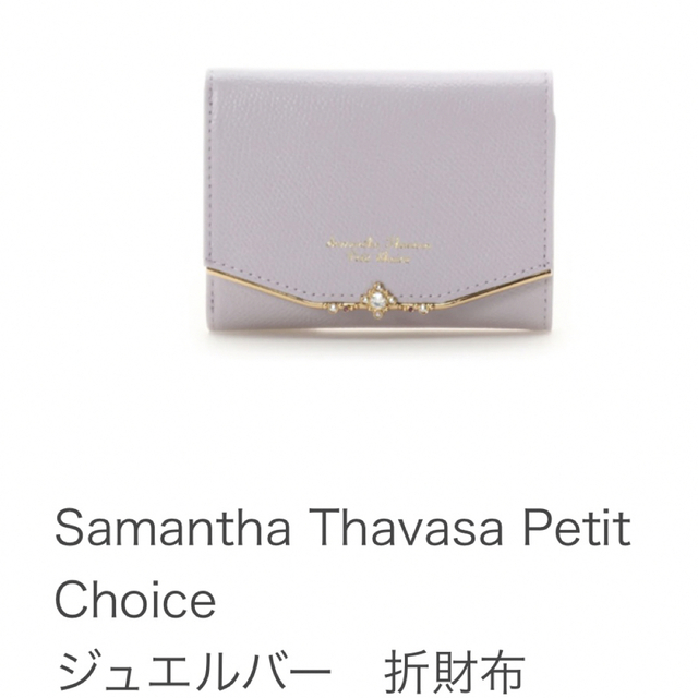 Samantha ジュエルバー　折財布