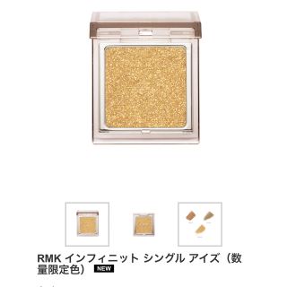 アールエムケー(RMK)のRMK インフィニット シングル アイズ（数量限定色）(アイシャドウ)