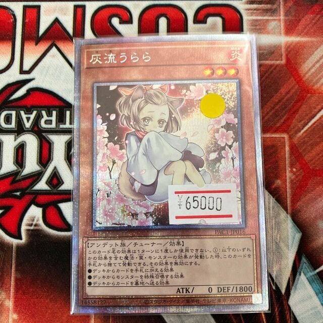 驚きの価格が実現! 遊戯王 - 限定割引! 灰流うらら(イラスト違い版