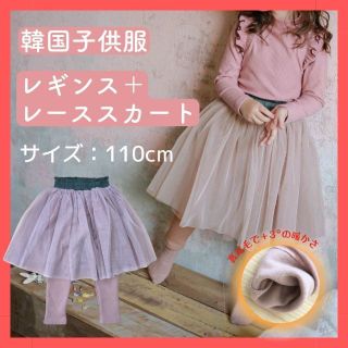 韓国子供服 裏起毛スカッツ 女の子 子供服 110cm くすみピンク(スカート)