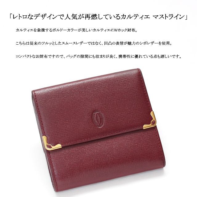 【美品】Cartier ヴィンテージ マストライン がま口 折り財布 ボルドー