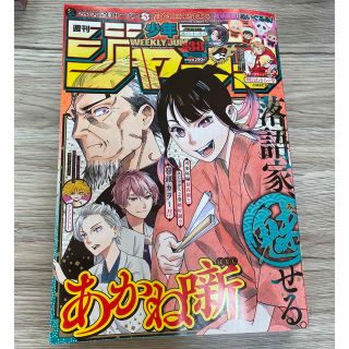 シュウエイシャ(集英社)の少年ジャンプ　2022年38号(漫画雑誌)