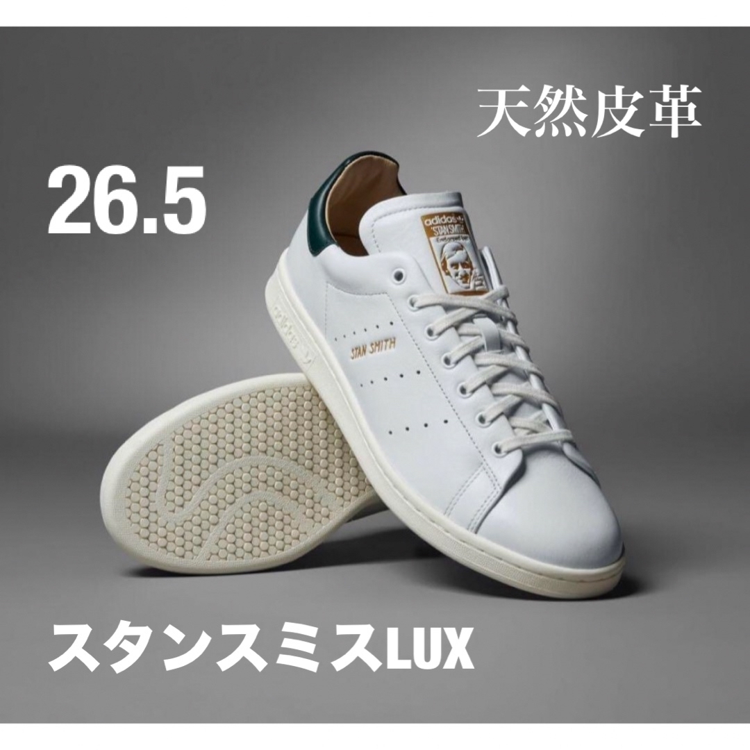 メンズ【新品】adidas originals  スタンスミスLUX 天然皮革26.5