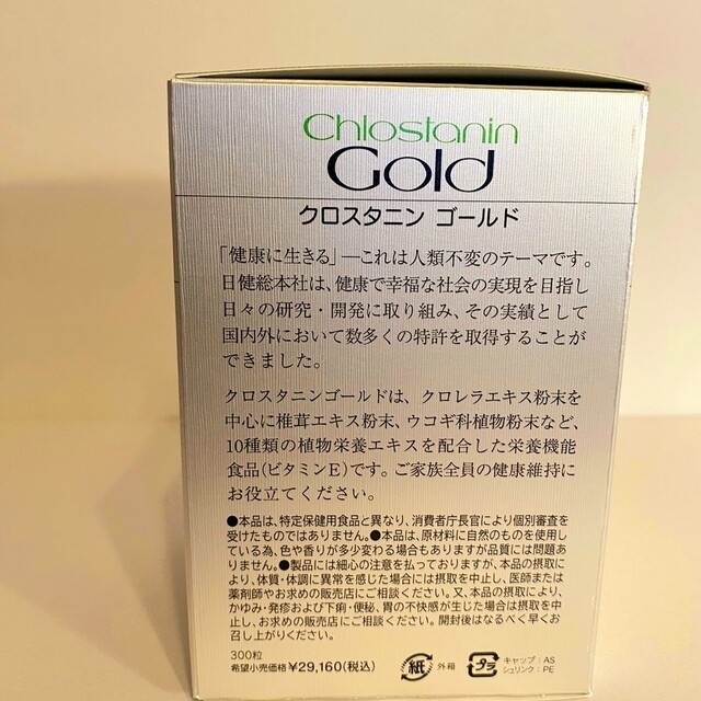 クロスタニンゴールド GOLD 新品未使用 未開封 健康食品 健康食品 健康