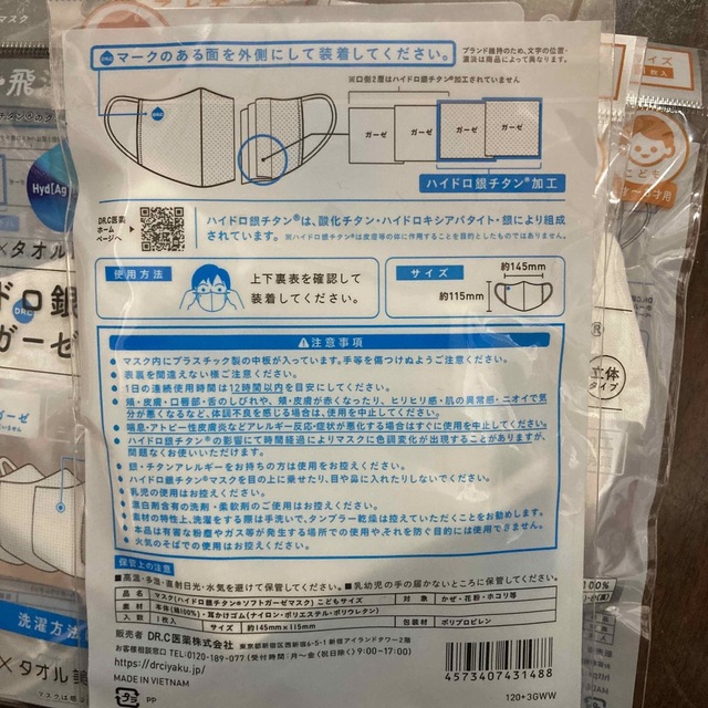 子ども用　ハイドロ銀チタンマスク インテリア/住まい/日用品の日用品/生活雑貨/旅行(日用品/生活雑貨)の商品写真