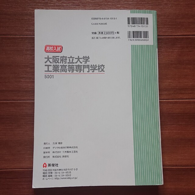 大阪府立大学工業高等専門学校 ２０２０年度受験用 エンタメ/ホビーの本(語学/参考書)の商品写真