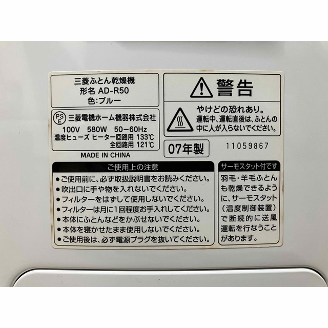 三菱　布団乾燥機　AD-R50 スマホ/家電/カメラの生活家電(衣類乾燥機)の商品写真