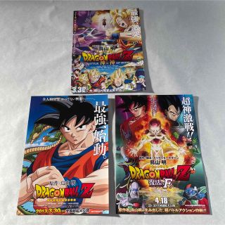 ドラゴンボール(ドラゴンボール)の映画チラシ ＊ ドラゴンボールZ 3枚セット ＊ アニメ フライヤー チラシ(印刷物)