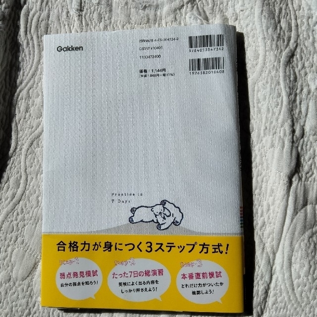 学研(ガッケン)の英検４級をたった７日で総演習 新試験対応　ＣＤつき エンタメ/ホビーの本(資格/検定)の商品写真