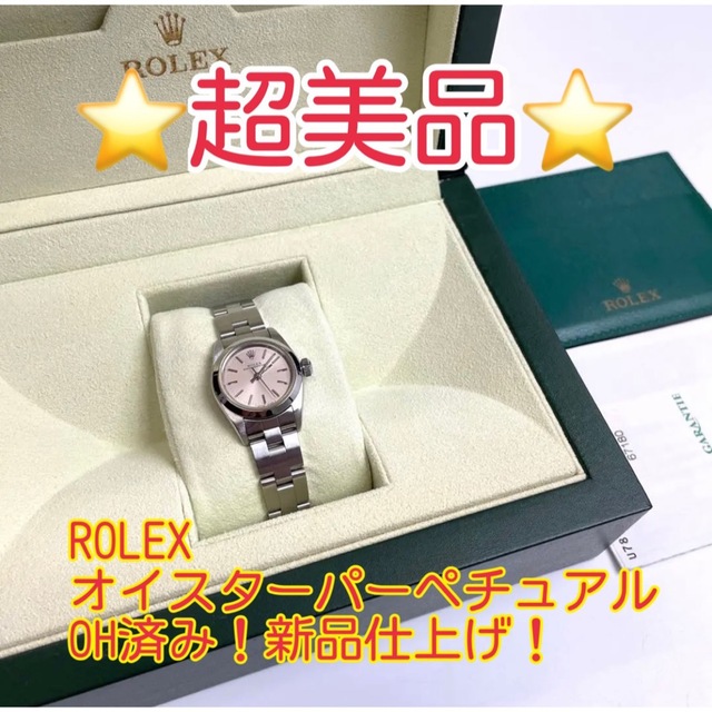 最新情報 ROLEX - 鑑定済 ロレックス 自動巻きオイスター