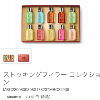 モルトンブラウン(MOLTON BROWN)の⭕️モルトンブラウン　ストッキングフィラーコレクション　シャワージェル(バスグッズ)