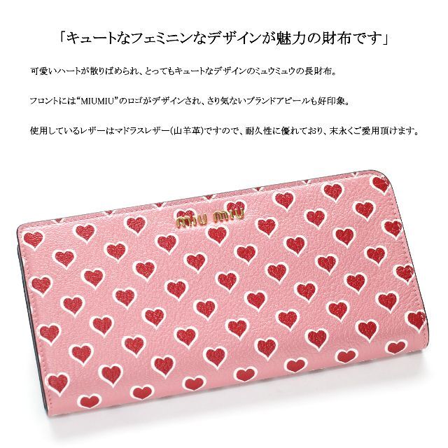 MIU MIU - 【新品】◇ミュウミュウ◇ マドラス レザー / ハート MIU MIU - 【新品】◇ミュウミュウ◇ マドラス レザー / ハート