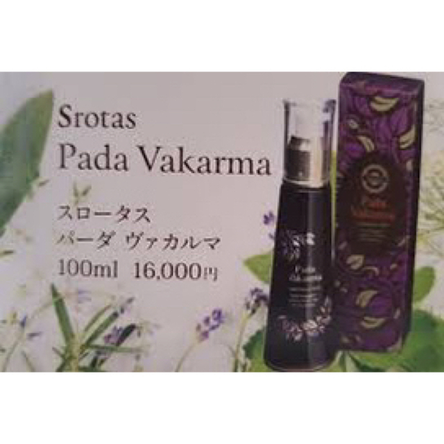 スロータス パーダヴァカルマ 100ml 2本セット オンラインストア取扱店