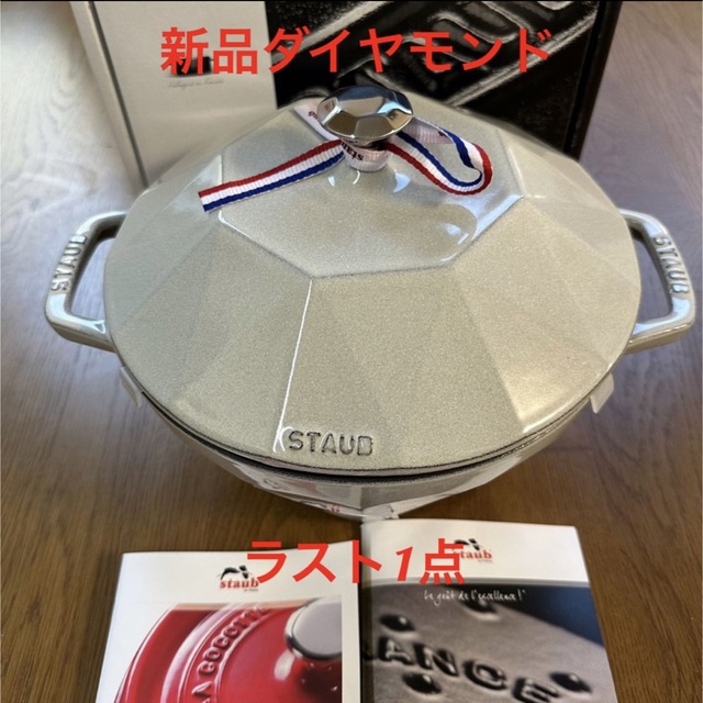 新品 ストウブ ダイヤモンド ココット カンパーニュ staub スノー