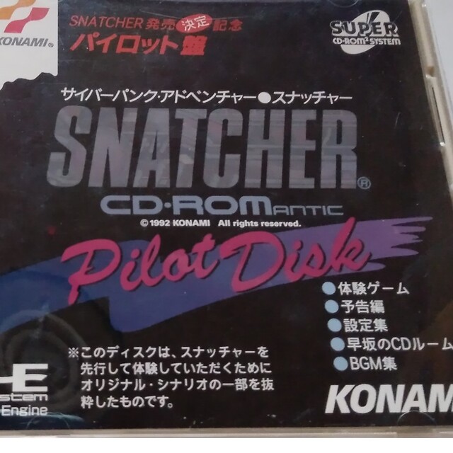 NEC(エヌイーシー)のスナッチャー　パイロット盤　PCエンジンCD-ROM エンタメ/ホビーのゲームソフト/ゲーム機本体(家庭用ゲームソフト)の商品写真