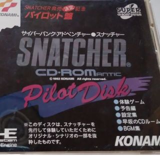 エヌイーシー(NEC)のスナッチャー　パイロット盤　PCエンジンCD-ROM(家庭用ゲームソフト)