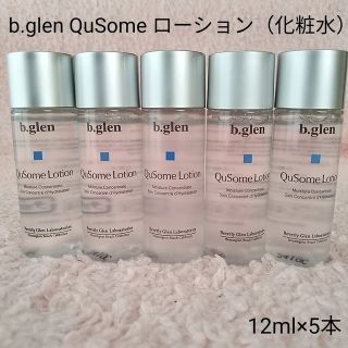 ビーグレン(b.glen)の《新品》ビーグレン QuSomeローション12ml×5本(化粧水/ローション)