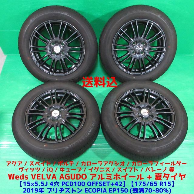 アクア 175/65R15 2019年夏タイヤ キューブ ポルテ ヴィッツ iQ | www