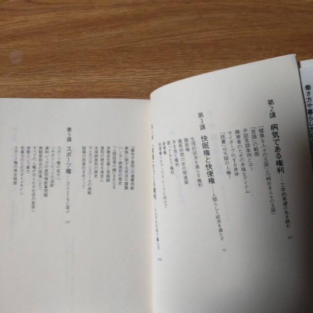 未来をつくる権利 社会問題を読み解く６つの講義 エンタメ/ホビーの本(その他)の商品写真