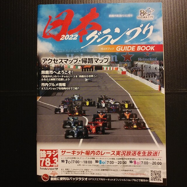 ホンダ(ホンダ)の新品【タオル☆鈴鹿2022 F1 GP レッドブル応援グッズ】HONDA☆送料込 自動車/バイクの自動車/バイク その他(その他)の商品写真