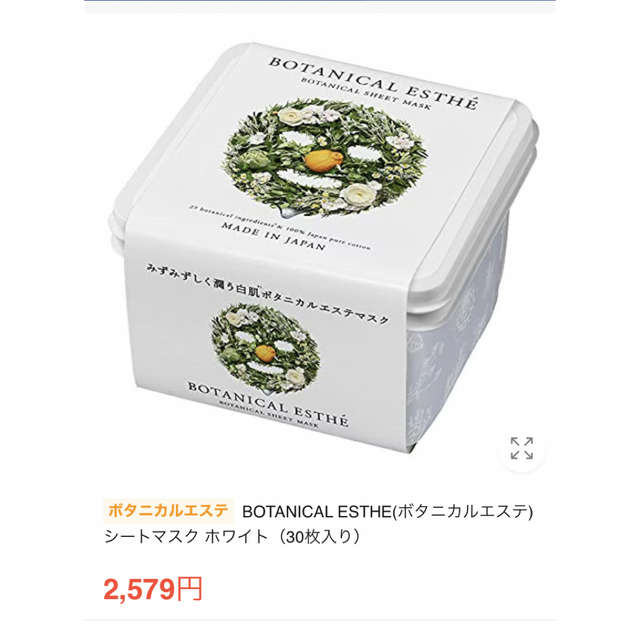 BOTANICAL ESTHE オールインワンマスク　35枚×2袋 コスメ/美容のスキンケア/基礎化粧品(パック/フェイスマスク)の商品写真