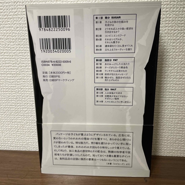 フ－ドトラップ 食品に仕掛けられた至福の罠 エンタメ/ホビーの本(文学/小説)の商品写真