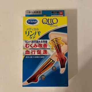 ドクターショール(Dr.scholl)のメディキュット　メディカルリンパケア(ソックス)