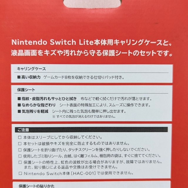 Nintendo Switch(ニンテンドースイッチ)の【新品未開封】Switch Lite★キャリングケース★画面保護シート付き エンタメ/ホビーのゲームソフト/ゲーム機本体(その他)の商品写真