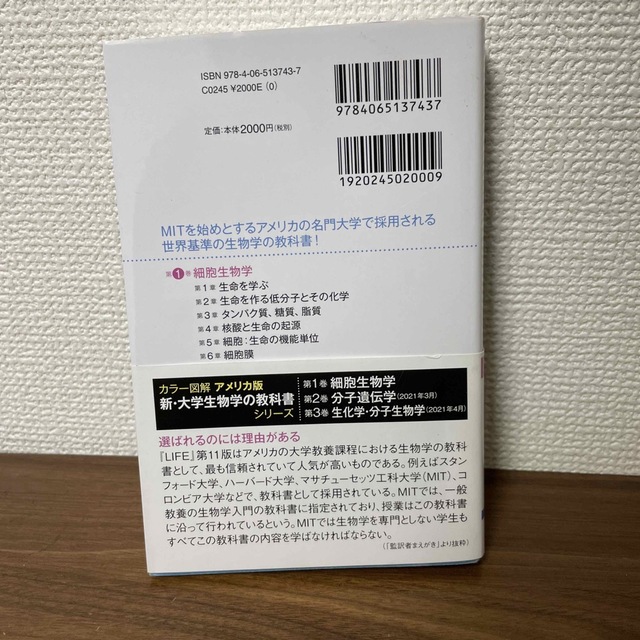 カラー図解アメリカ版新・大学生物学の教科書 第１巻 エンタメ/ホビーの本(その他)の商品写真