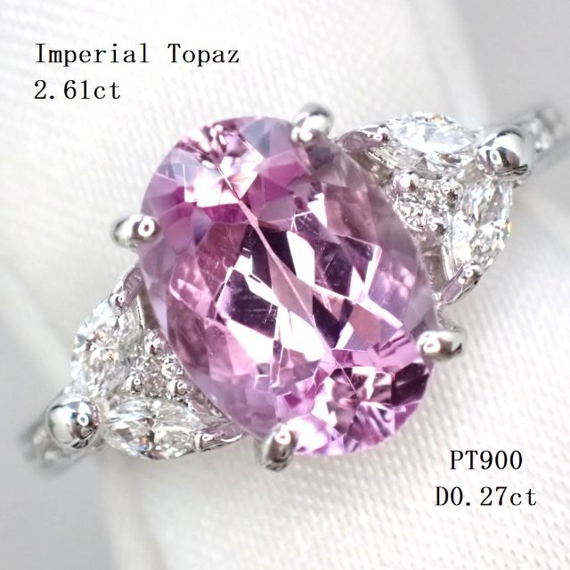 最高の品質の 大粒濃厚インペリアルトパーズ2.61ct PT900 リング