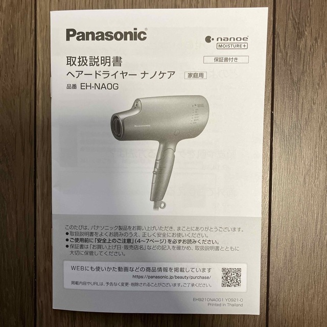 Panasonic(パナソニック)の【送料込み】Panasonic ヘアードライヤー ナノケア スマホ/家電/カメラの美容/健康(ドライヤー)の商品写真