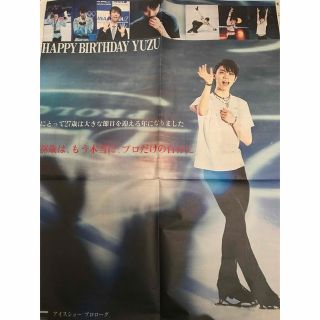 羽生結弦 スポーツ報知 2022年 12月7日 誕生日 ポスター紙面 プロローグ(スポーツ選手)