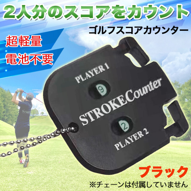 スコアカウンター ブラック ゴルフ ゴルフ用品　スポーツ　得点　コンパクト