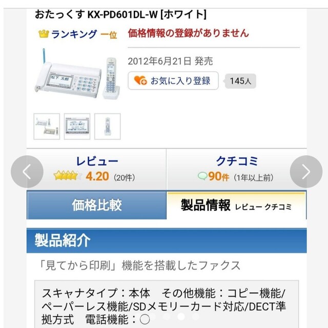 Panasonic(パナソニック)のPanasonic パーソナルファックス スマホ/家電/カメラの生活家電(その他)の商品写真