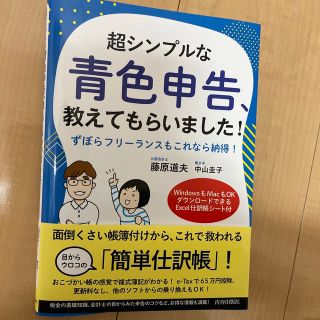 【確定申告】超シンプルな青色申告、教えてもらいました！ (ビジネス/経済)