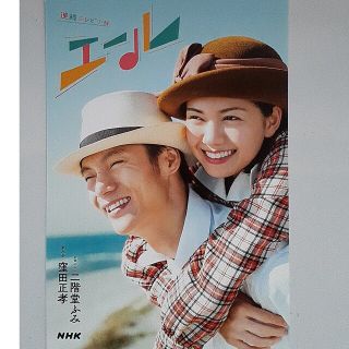 NHK朝の連続テレビ小説 エール ポストカード、パンフレットのセット(印刷物)