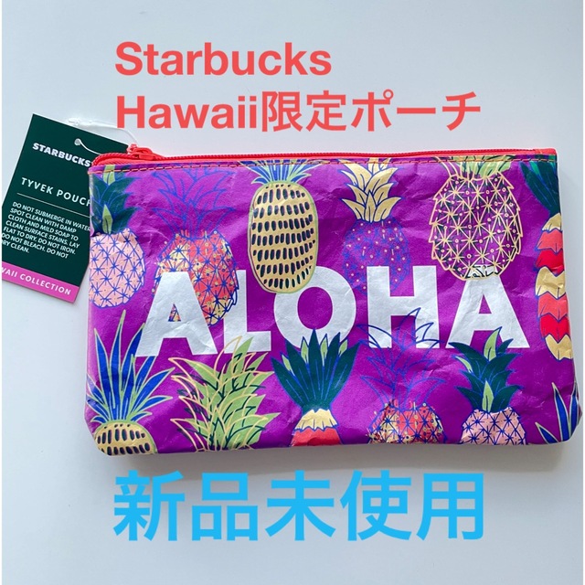 Starbucks Coffee(スターバックスコーヒー)の新品未使用タグ付きStarbucks Hawaii限定ポーチALOHA レディースのファッション小物(ポーチ)の商品写真