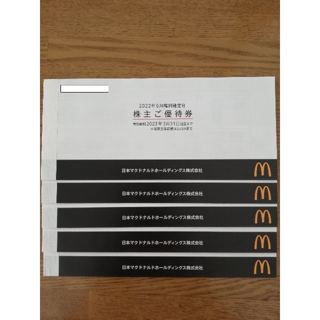 マクドナルド　株主優待　5冊