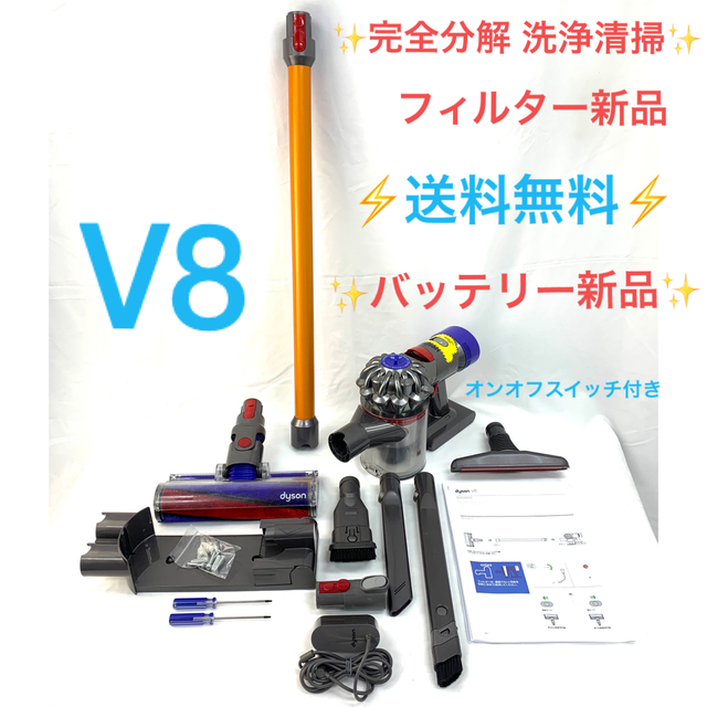 動作確認＆清掃済 ダイソン 掃除機 v8 fluffy SV10 付属品完備-