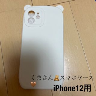 くまさんiPhone12スマホケース(iPhoneケース)