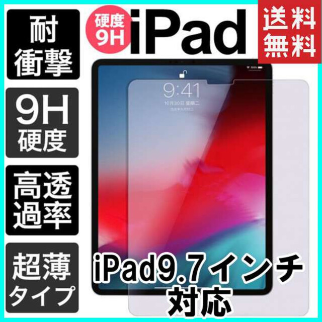 iPad 9.7in フィルム 強化ガラス 画面保護 液晶 シール K