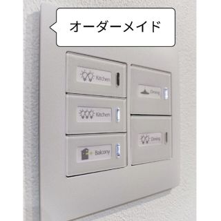 ✨パナソニック✨ネームスイッチ（オーダーメイド） コスモ　アドバンスシリーズ兼用(その他)