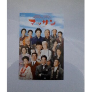 NHK連続テレビ小説マッサン ポストカード、パンフレットセット(印刷物)