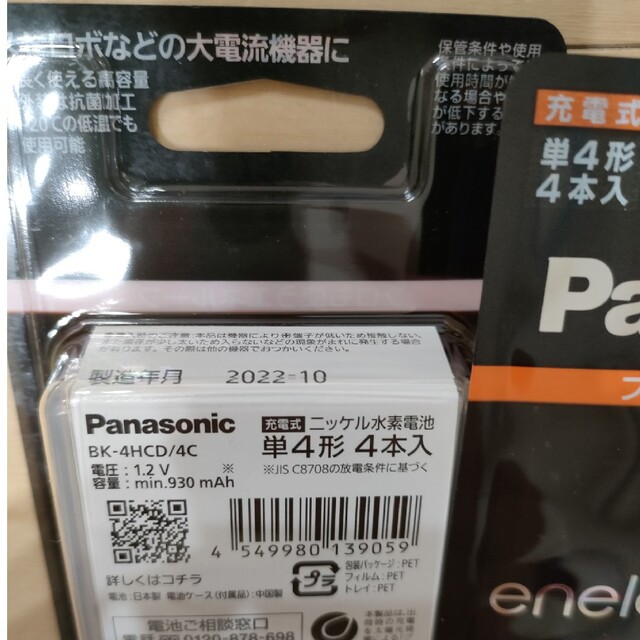 Panasonic(パナソニック)のPanasonic 単4形8本 エネループ PRO BK-4HCD/4C スマホ/家電/カメラのスマホ/家電/カメラ その他(その他)の商品写真