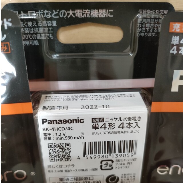 Panasonic(パナソニック)のPanasonic 単4形12本 エネループ PRO BK-4HCD/4C スマホ/家電/カメラのスマホ/家電/カメラ その他(その他)の商品写真