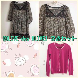 オリーブデオリーブ(OLIVEdesOLIVE)の【OLIVE des OLIVE】セット売り(その他)