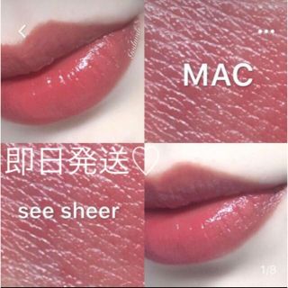 マック(MAC)の不動の人気色♡MAC SEE SHEER リップ♡新品未使用(口紅)