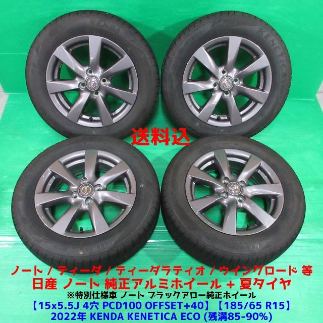 新品本物 日産 - ノート純正 185/65R15 2022年バリ山夏タイヤ 希少