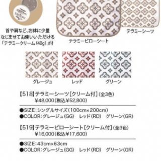 ≪プライスダウン30%OFF≫ 予約中!】 テラミーシーツ&テラミーピロー
