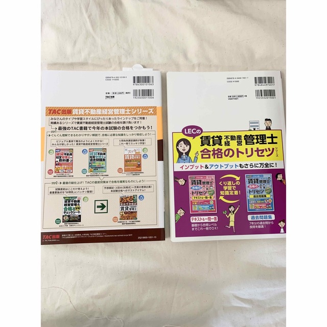 賃貸不動産経営管理士　模試　セット　2022 エンタメ/ホビーの本(資格/検定)の商品写真